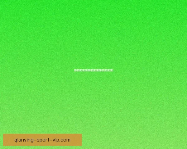 千赢比分预测深度解析足球赛事走势与数据模型实战指南